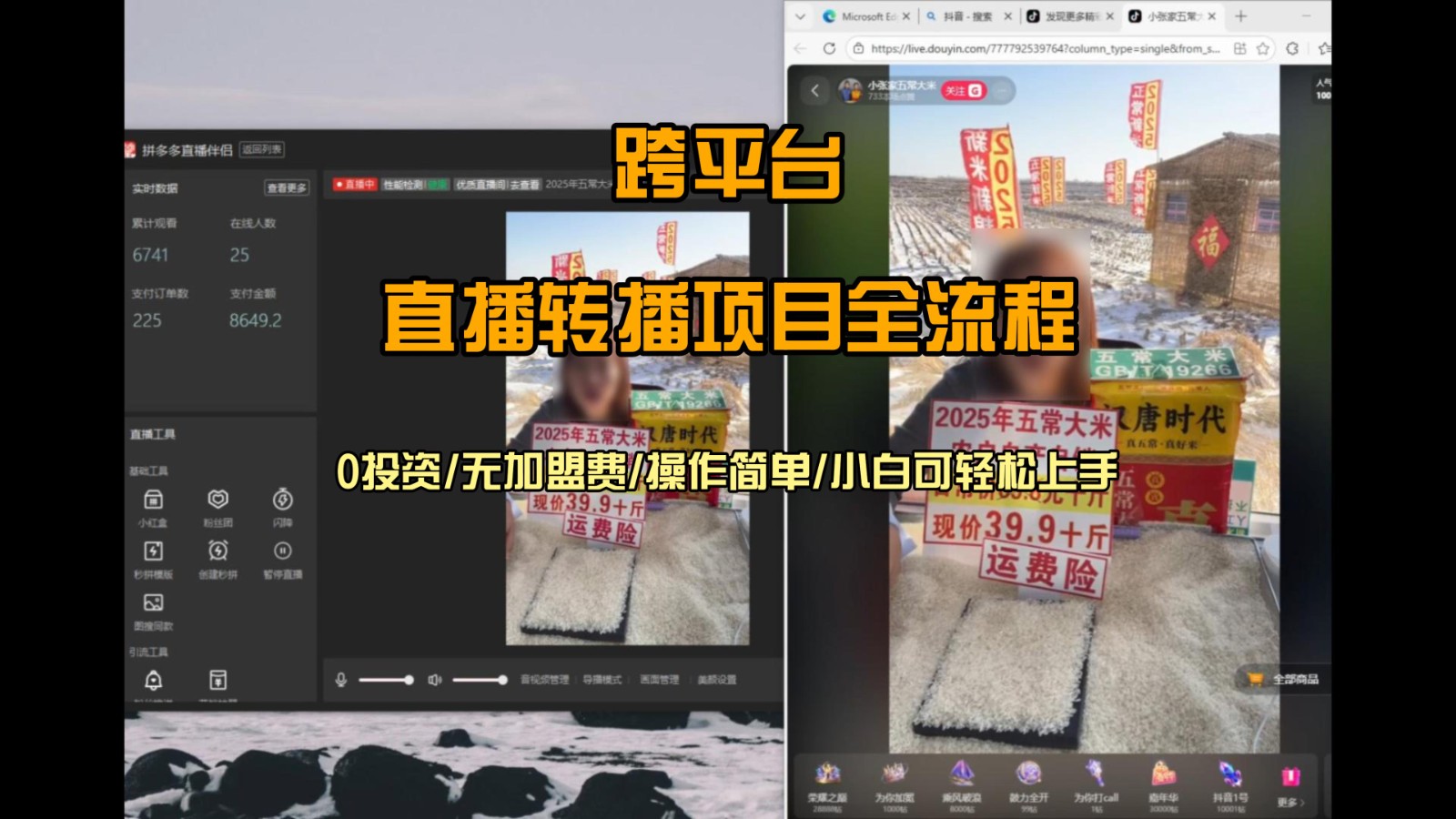 直播转播 每天每台电脑200+ 操作简单每天几分钟 小白两天上手-opc资源站