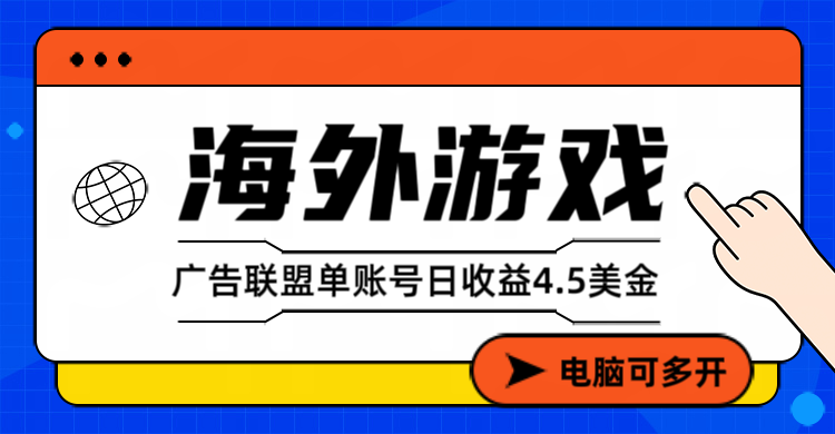 星空海外游戏广告视频浏览项目——全自动运行 | 每日4小时 | 收益自动到账-opc资源站