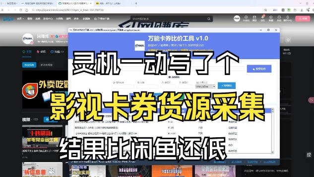 影视卡券采集系统,比闲鱼价格还低-opc资源站