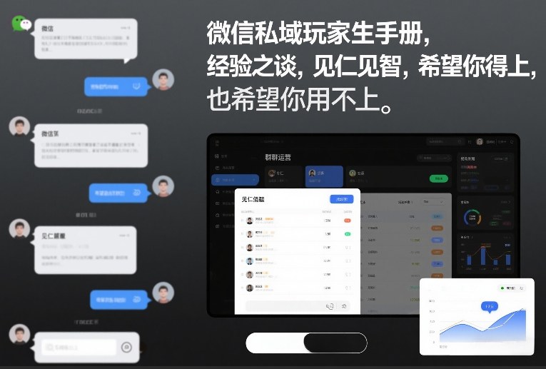 微信私域玩家生存手册,经验之谈,见仁见智,希望你用得上,也希望你用不上【文档】-opc资源站