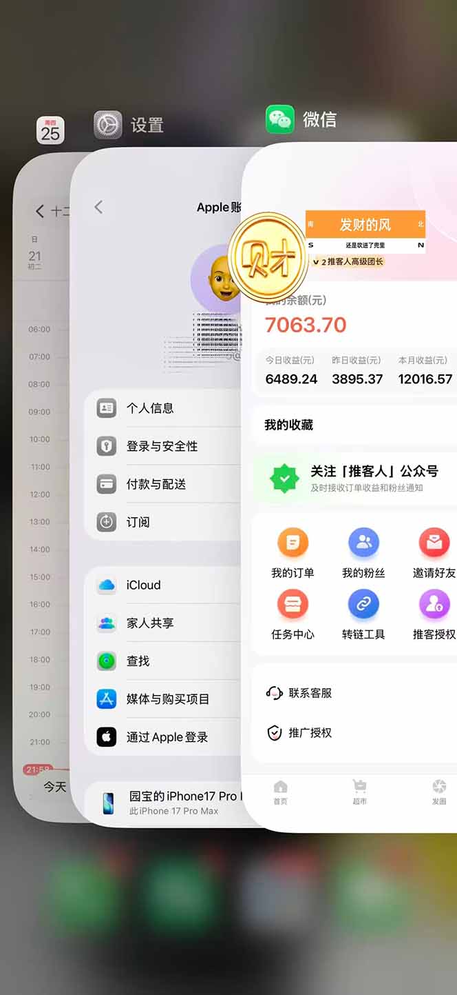 图片[2]-日入7500的微信推客，首批红利，自用省钱、分享赚钱，0门槛小白闭眼冲！-一个小目标资源站