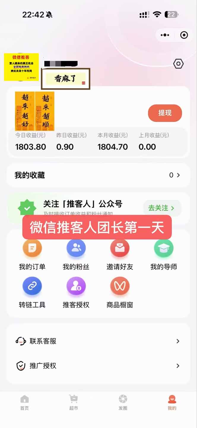 图片[3]-日入7500的微信推客，首批红利，自用省钱、分享赚钱，0门槛小白闭眼冲！-一个小目标资源站