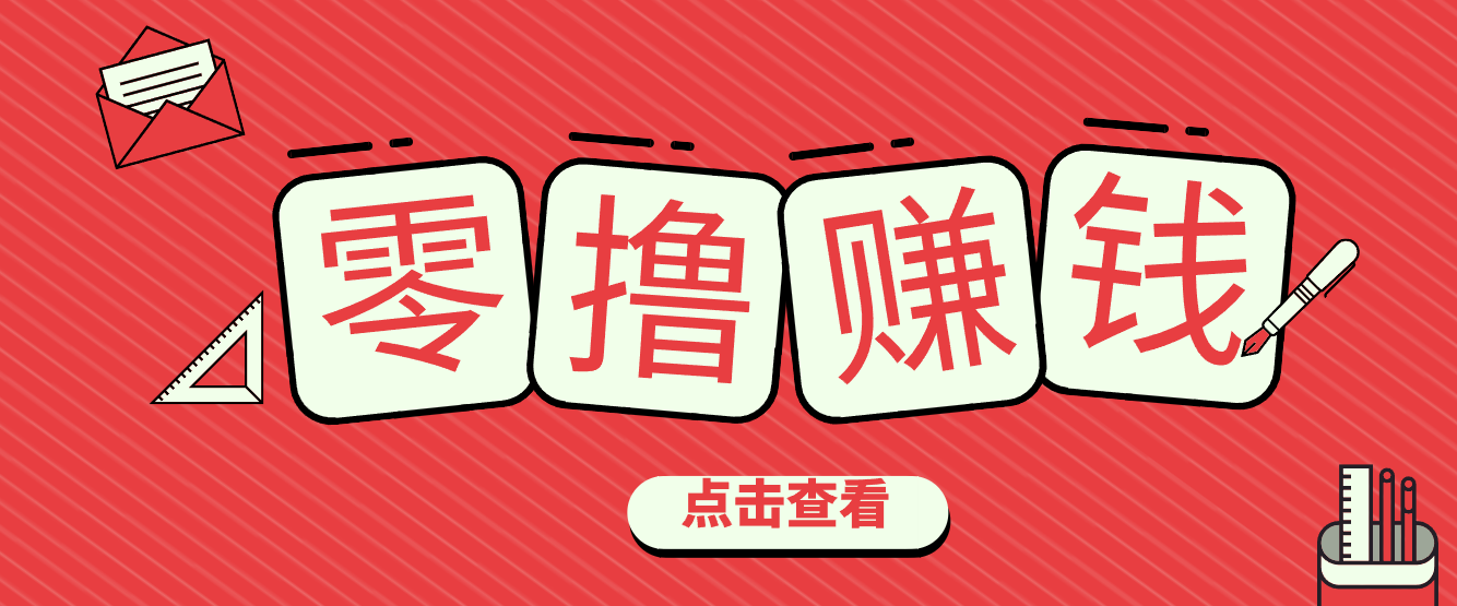 一个很香的副业下了班就能做，零成本零门槛每天1-2小时就能稳定收入50+-opc资源站